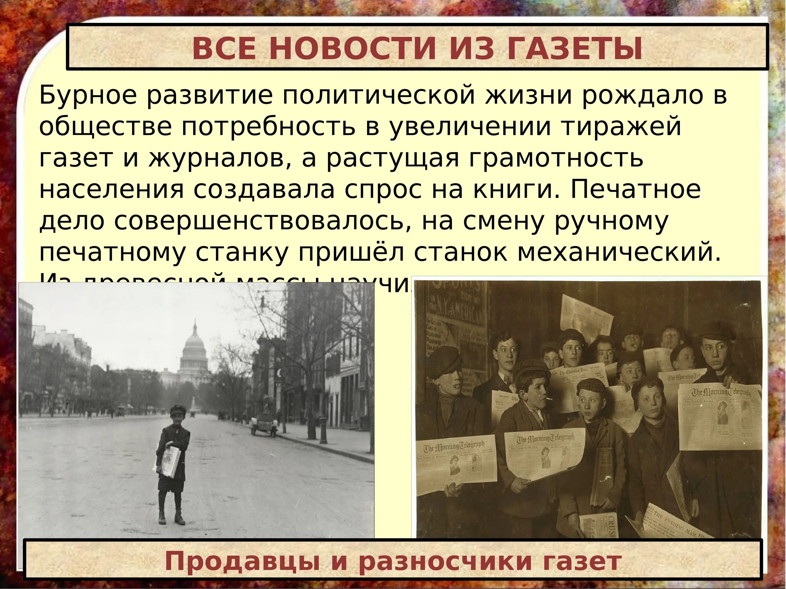 Личность в меняющемся мире урок 8 класс. Бурное развитие. человек в изменившемся мире. чему способствовало бурное развитие политической жизни?. политическая как повседневность.
