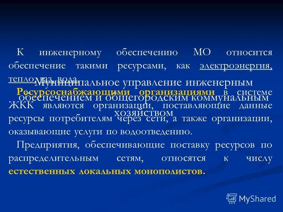 Статья инженерный обеспечении