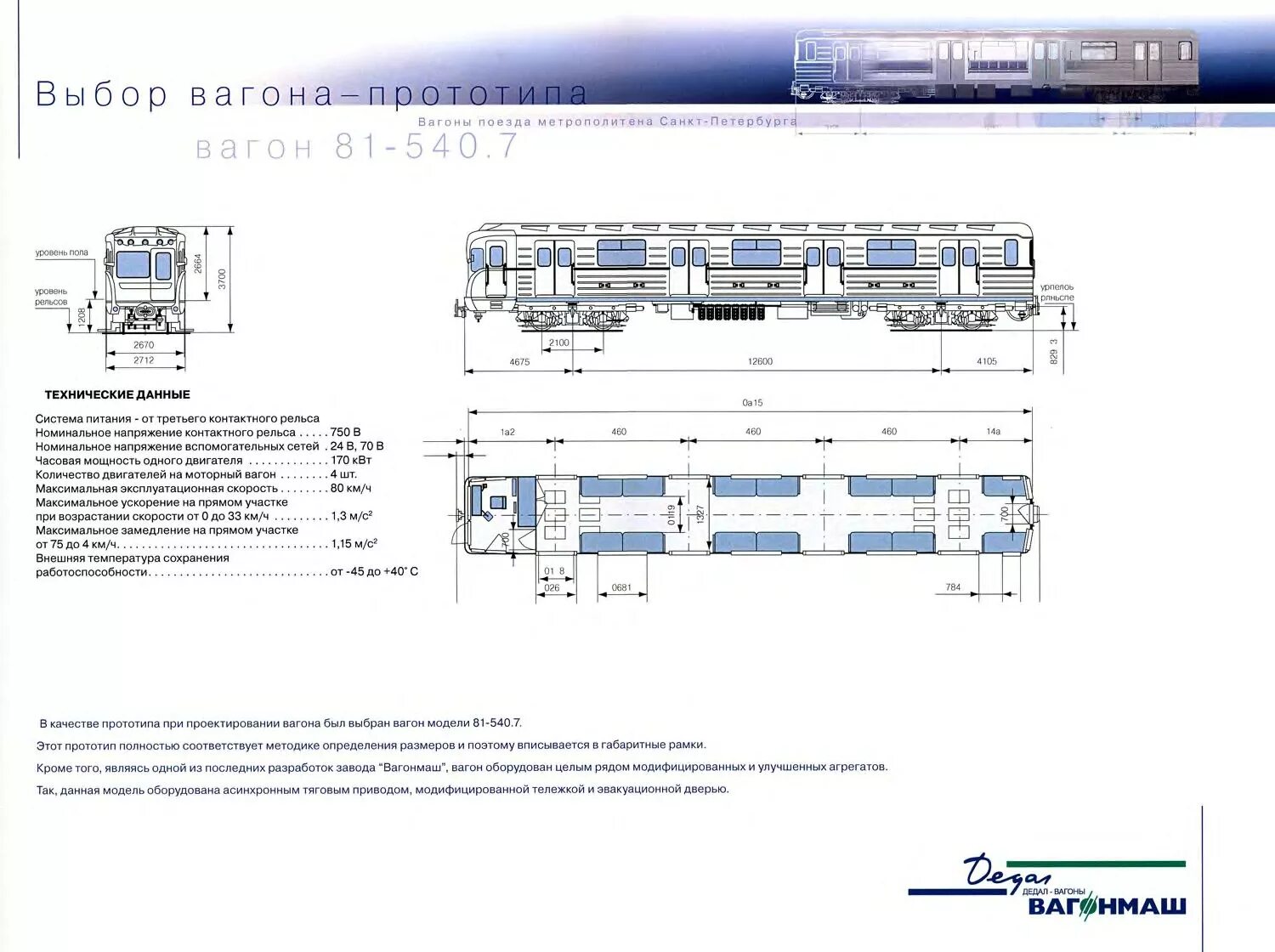 Схема вагона метро. Проектирование вагонов метро. Буклет вагоны. Двигатель вагона метро.
