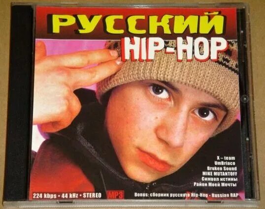 Хип хоп сборники 2000-х. Российские рэп исполнители. Рэп 2000. Рэп исполнители России 2000 х. Russian 2000