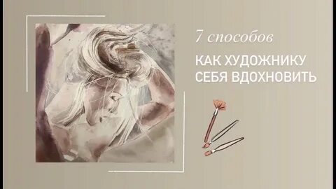 Ак найти вдох овение