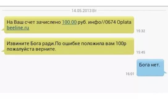 Вам на счет зачислено. Прикол зачислено на ваш счет зачислено. Ва ш свет. На ваш счет зачислено