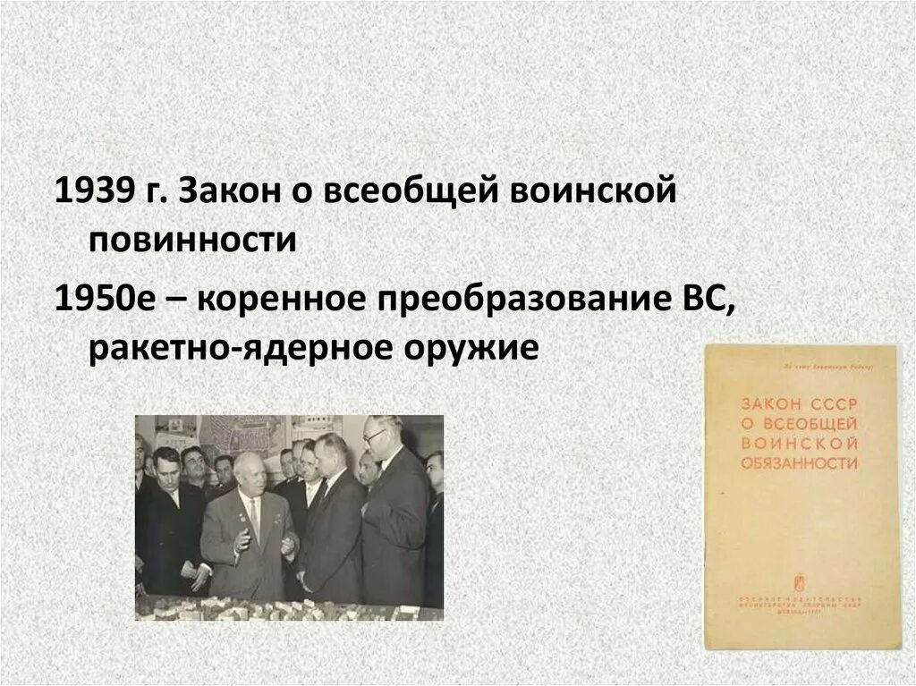 Закон о всеобщей воинской повинности. Закон о всеобщей воинской повинности 1939. Закон СССР О всеобщей воинской обязанности 1939 г. Введение всеобщей воинской повинности в СССР.