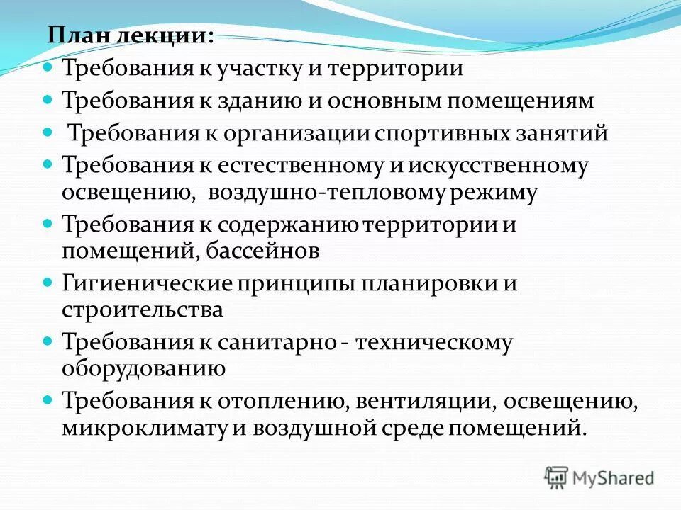 санитарно гигиенические требования к воздушной среде. гигиенические требования к воздушной среде помещений. санитарно-гигиенические требования к вентиляции. требования к микроклимату отоплению и вентиляции. гигиенические требования к вентиляции помещений.
