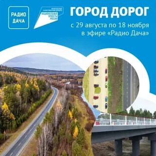 Цифровые дороги