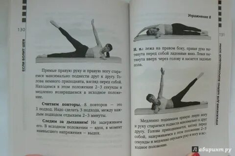 Гимнастика дикуля