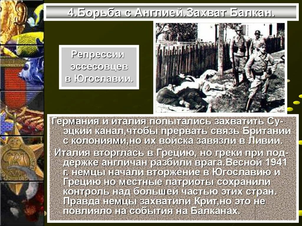 Захват балкана 40 годов. Битва за англию кратко вторая мировая. Битва за британию 1940 карта. Захват англией кадабул и. Операция морской лев.