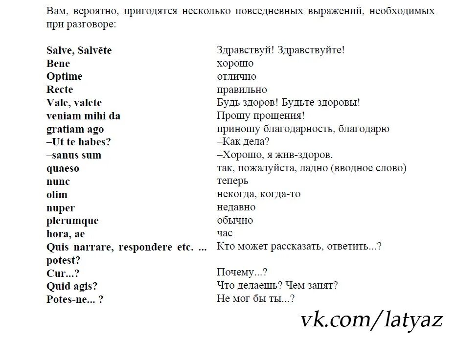 Связанные слова и выражения. Выражения на латыни. фразы на латыни. известные латинские фразы. цитаты на латинском.