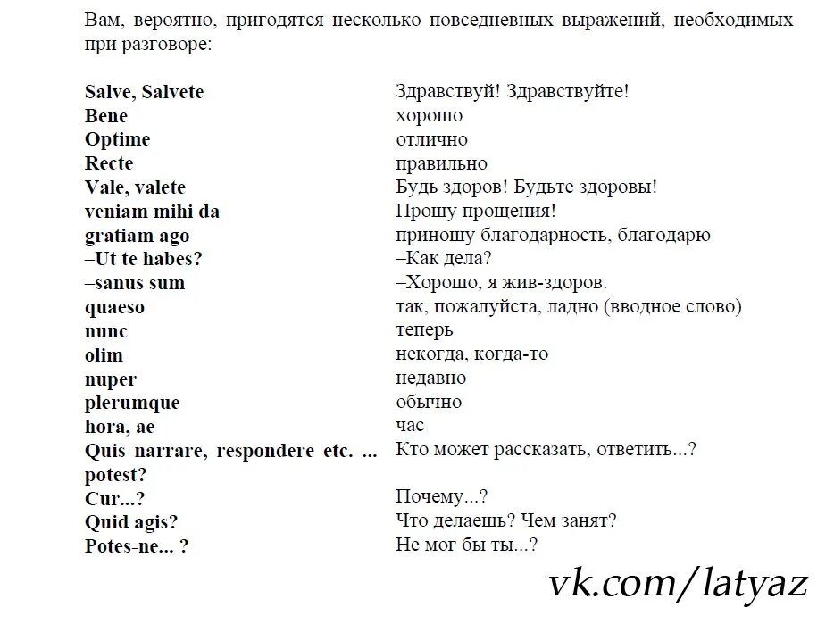 Пейіш перевод. Выражения на латыни. Цитаты на латинском. Фразы на латыни. Цитаты на латыни.