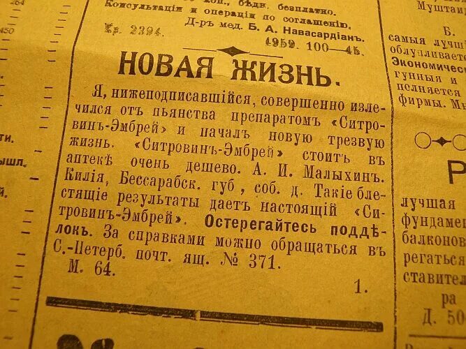 Перевод на дореволюционный. Дореволюционная реклама в газетах. Объявления в дореволюционных газетах. Смешная дореволюционная реклама. Объявления дореволюционные предсказания.