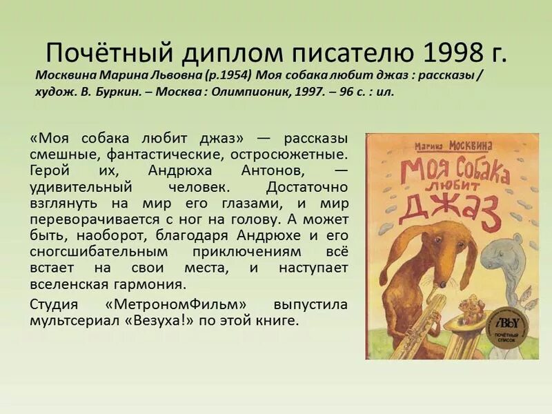 Текст москвина моя собака любит джаз. М Л Москвина моя собака любит джаз. Рассказ моя собака любит джаз. Рассказ Москвина моя собака любит джаз.