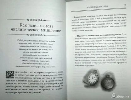 Метод холмса 8 букв сканворд