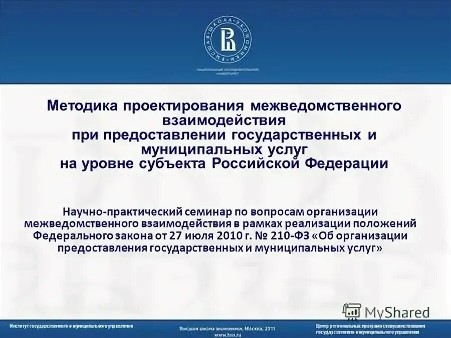 ВШЭ здание гос и муниципального управления. Совершенствование государственных муниципальных учреждений