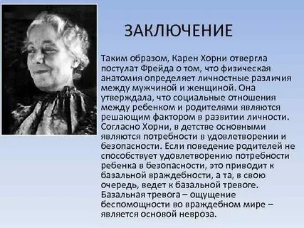 Хорни психология личности