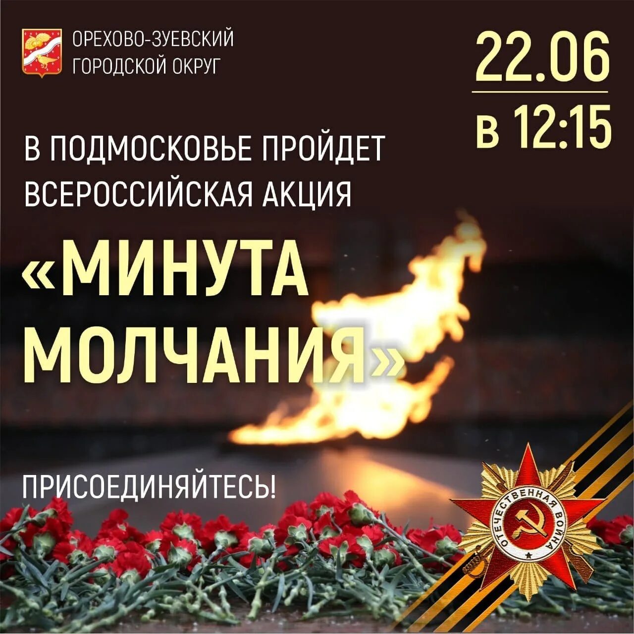 Страна молчания. Всероссийская акция минута молчания 22 июня 2022. 22 Июня Всероссийская акция минута молчания в 12.15. Всероссийская акция минута молчания. День памяти и скорби минута молчания.