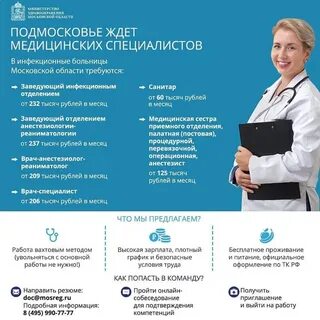 Работа врачом вахтовым методом