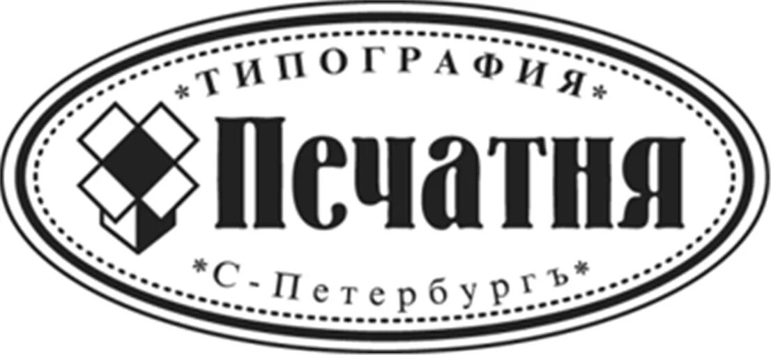 Типографии печатня. Типография Печатня Колпино. Печатня типография Санкт-Петербург. Печатня логотип. Типография Печатня логотип.