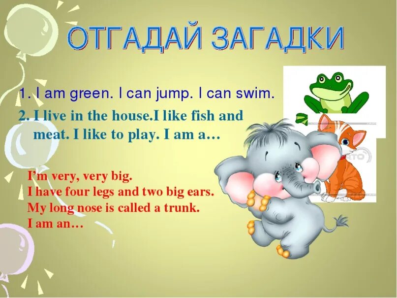 Стихи на английском про животных. Загадки на англ яз. Загадки на английском языке для детей. Загадки на английском языке 3 класс. Загадки по английскому языку 2 класс.