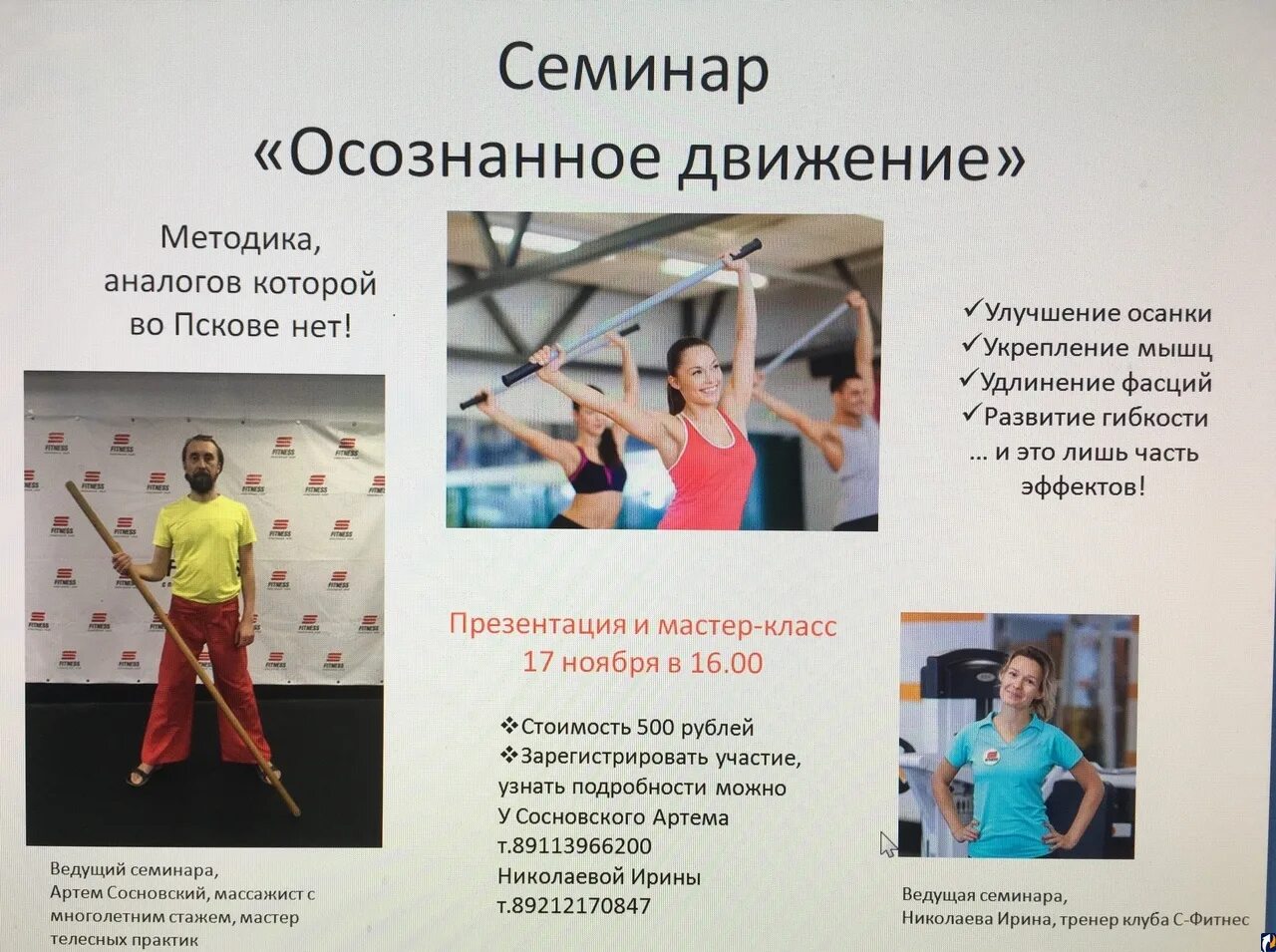 Обучение движению фото. Осознанное движение обучение. Осознанное движение обучение. Осознанное движение алена. Татьяна ульянова психолог.