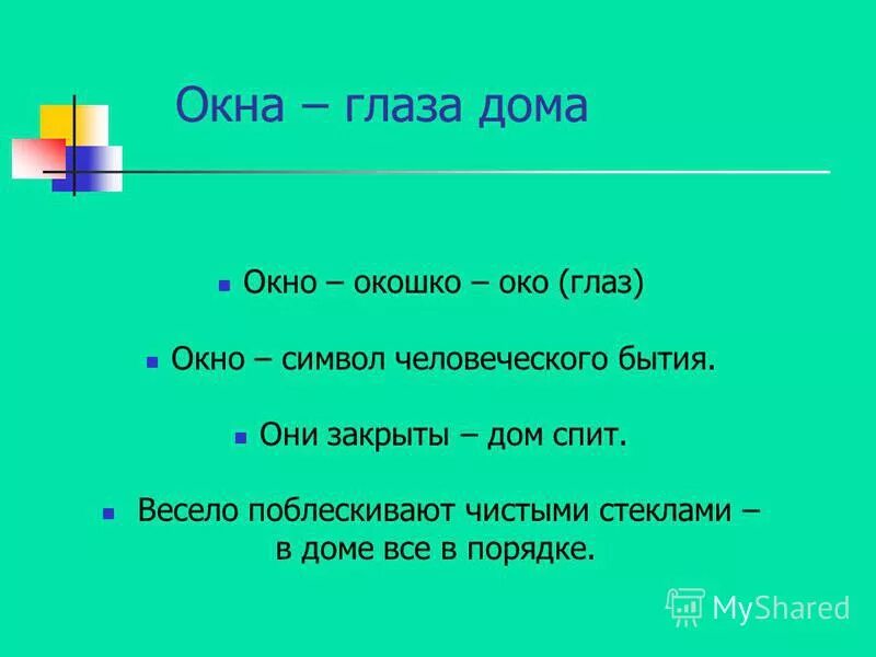 глаза очи предложение с союзом а