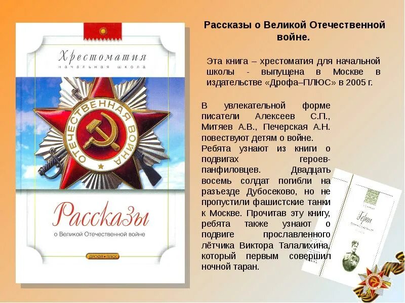 Хрестоматия рассказы о Великой Отечественной войне. Книги о войне для начальной школы. Рассказы о войне для детей начальной школы. Рассказ про войну 6 класс