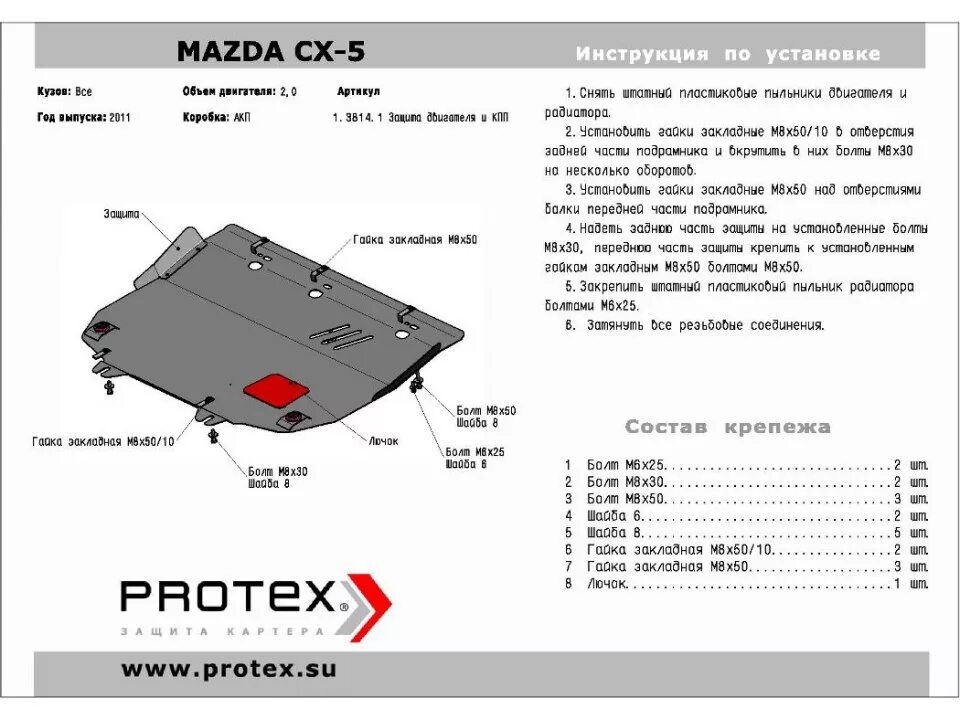 Защита 05. Защита картера двигателя Mazda CX-5. Защита картера Mazda CX-5 С лючком. Защита картера Мазда сх5 2020. Защита двигателя Мазда СХ-5.