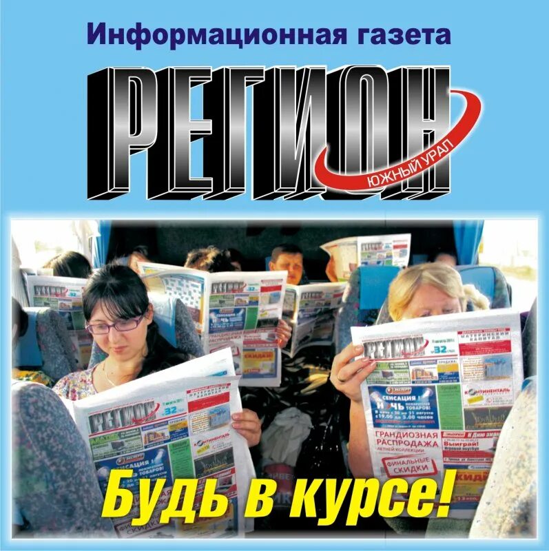 Подписка на газету. Объявления троицк газеты. Объявления троицк газеты. Объявления троицк газеты. Газетный 13.