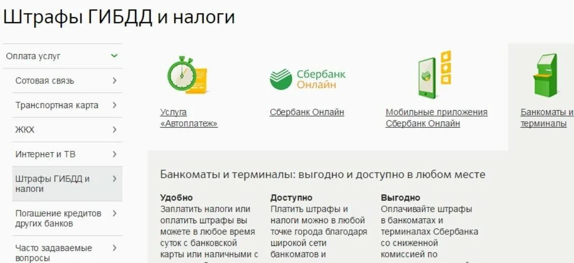 Оплатить картой штраф гибдд без комиссии