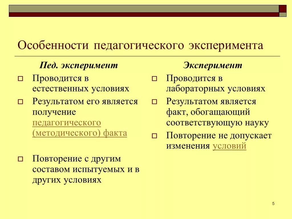 Исследование педагогического эксперимента. Особенности педагогического эксперимента. характеристика педагогического эксперимента. особенность пед эксперимент. виды эксперимента в педагогике.