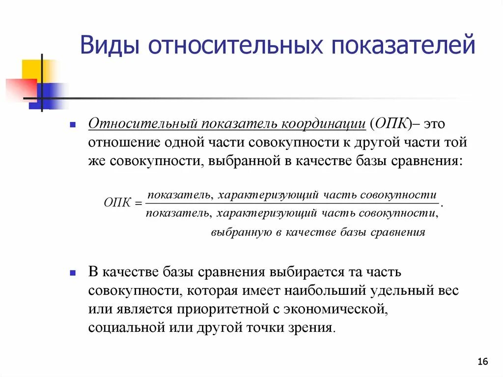 Группы относительных показателей. Виды относительных показателей. Виды относительных показателей в статистике. Относительный показатель координации. Показатель координации в статистике.