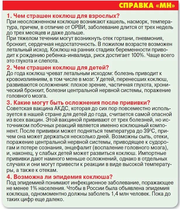 Прививка коклюш реакция. Температура при коклюше у детей.