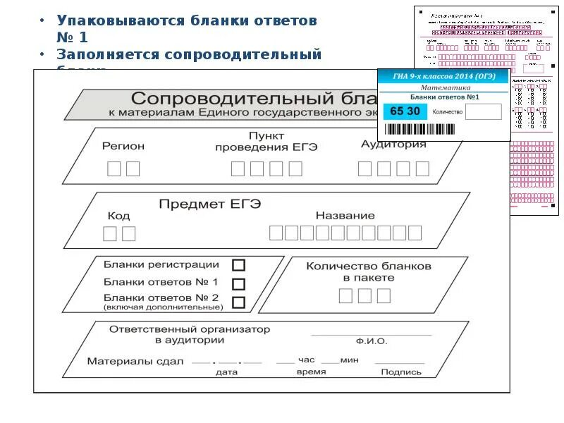 Лист ппэ. Форма ППЭ-11 сопроводительный бланк 2022. Форма ППЭ-11 2022. Сопроводительный бланк форма 11-ППЭ. Сопроводительный бланк ППЭ 12.