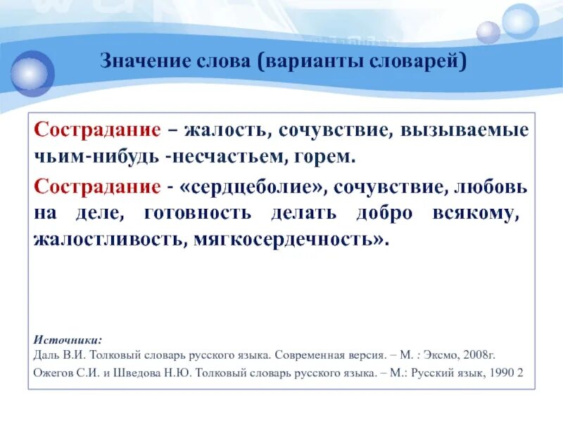 Варианты слова обретение. Слова сострадания. Варианты слова. Значение слова Милосердие. Что означает слово сострадание.