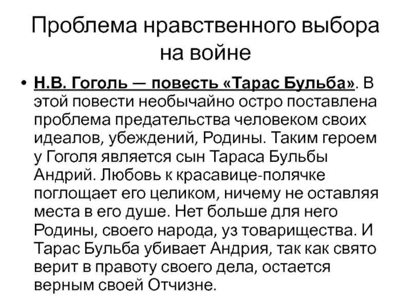 Проблема нравственного выбора в повести. Темы сочинений по литературе про нравственный выбор.