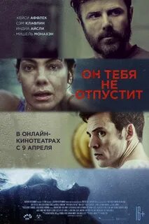 Прошлое не отпустит 2021