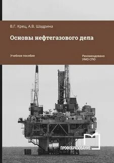 Основы нефтегазового дела