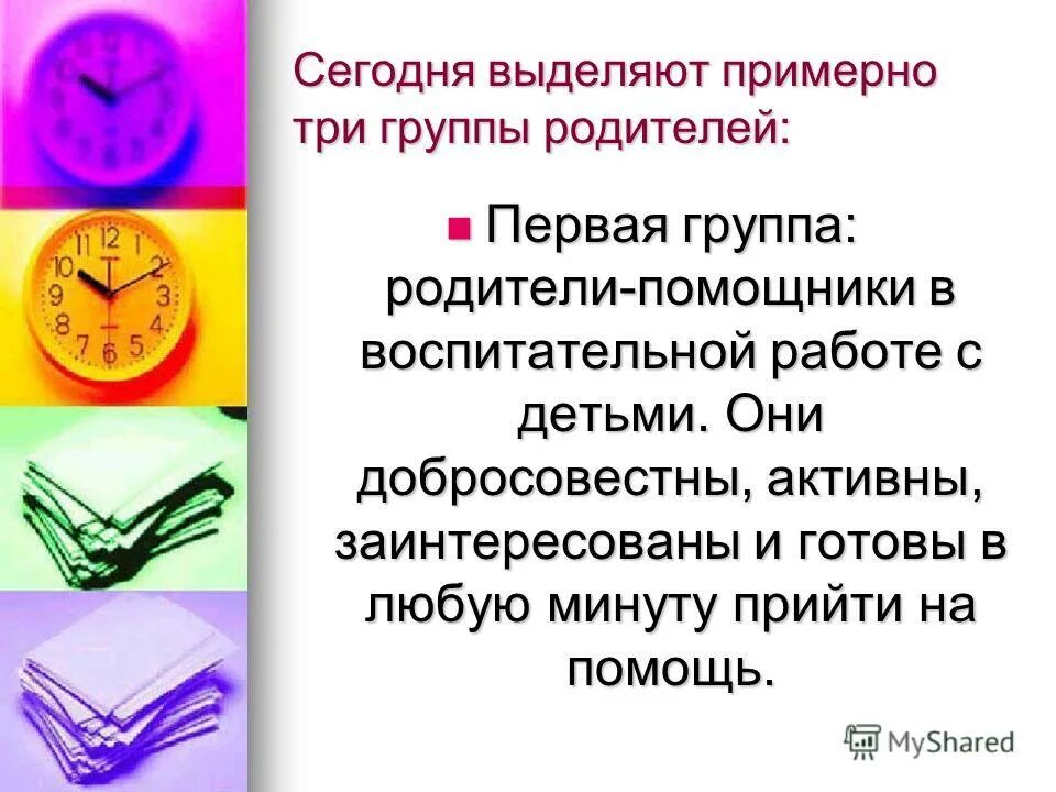 наблюдение беседа анкетирование тестирование. 3в на группу родителей. благоприятный климат в классе школе. три группы родителей. три группы родителей.