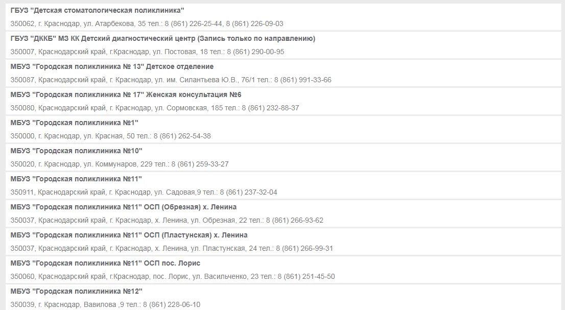 Телефон регистратуры поликлиники 3 краснодар. Поликлиника 9 Краснодар. Вавилова 9 Краснодар поликлиника 12. Поликлиника 9 Краснодар регистратура. Детская поликлиника 1 Краснодар.