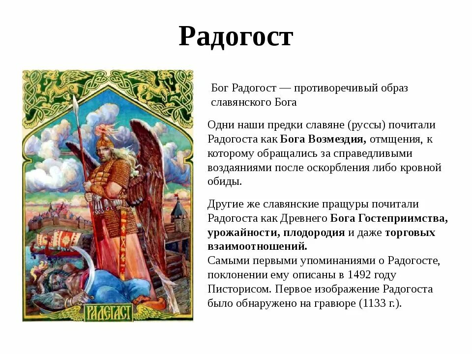 Злой бог славян 8 букв. Радегаст Славянский Бог. Радогост Славянский Бог. Радагаст Славянский Бог. Радогост славяне.