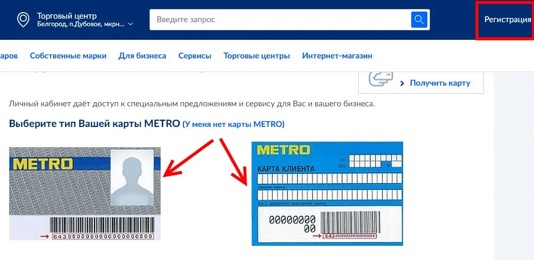 Номер карты метро кэш энд Керри. Карта клиента метро. Метро личный кабинет. Карта метро магазин. Вход в метро магазин