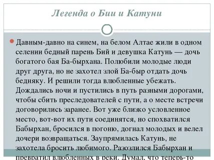 Легенды про алтай