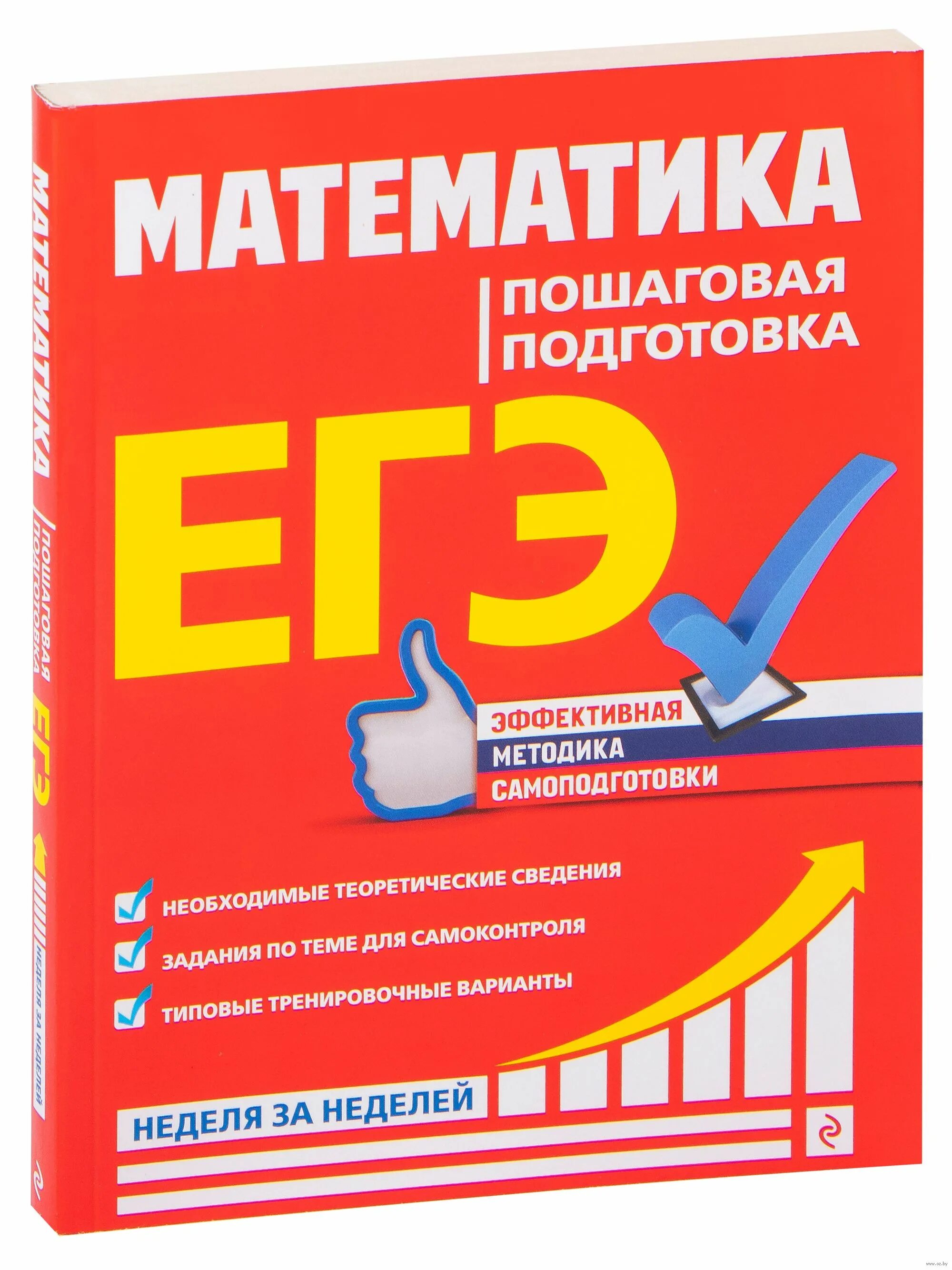 Егэ пошаговая подготовка. «ЕГЭ. Математика. Пошаговая подготовка», а.н. Роганин. Профильная математика пошаговая подготовка. Пособие для подготовки к ЕГЭ по математике. Математика профильный уровень.