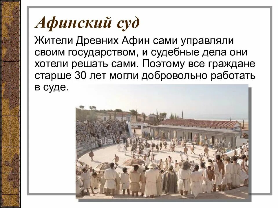 Что такое налог в афинах. Судебный процесс в древних афинах.