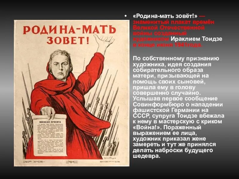 История создания плакатов. Тоидзе "родина-мать зовет" (1941). Плакат тоидзе родина-мать зовет. Картина тоидзе родина мать зовет. История создания плакатов.