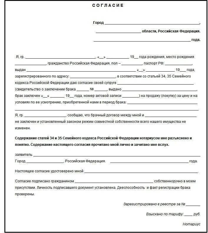 согласие от соседей на межевание земельного участка образец. соглашение о переспределние земельного участка. согласие соседей на межевание земельного участка. согласие залогодержателя на раздел земельного участка. согласие супруга на договор уступки права.