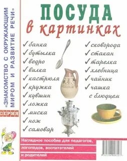 Посуда названия для детей