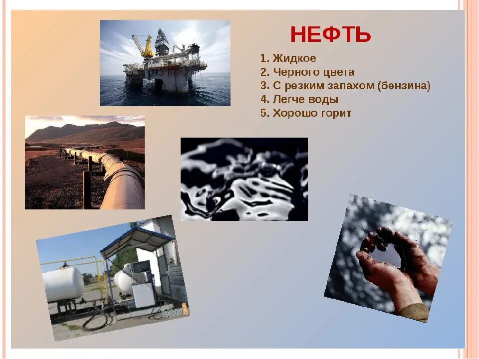 Все о нефти. Полезные ископаемые нефть. Проект про нефть. Нефть для презентации.