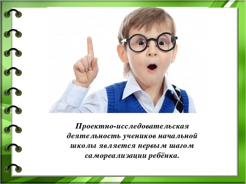 Исследовательский урок в начальной школе. Проектно-исследовательская деятельность в начальной школе. Проектная и исследовательская деятельность в школе. Исследовательские работы учеников. Проектная деятельность в начальной школе.