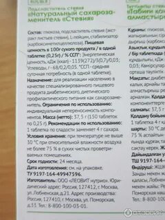 Стевия инструкция по применению