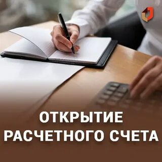 Открытие расчетного в валюте